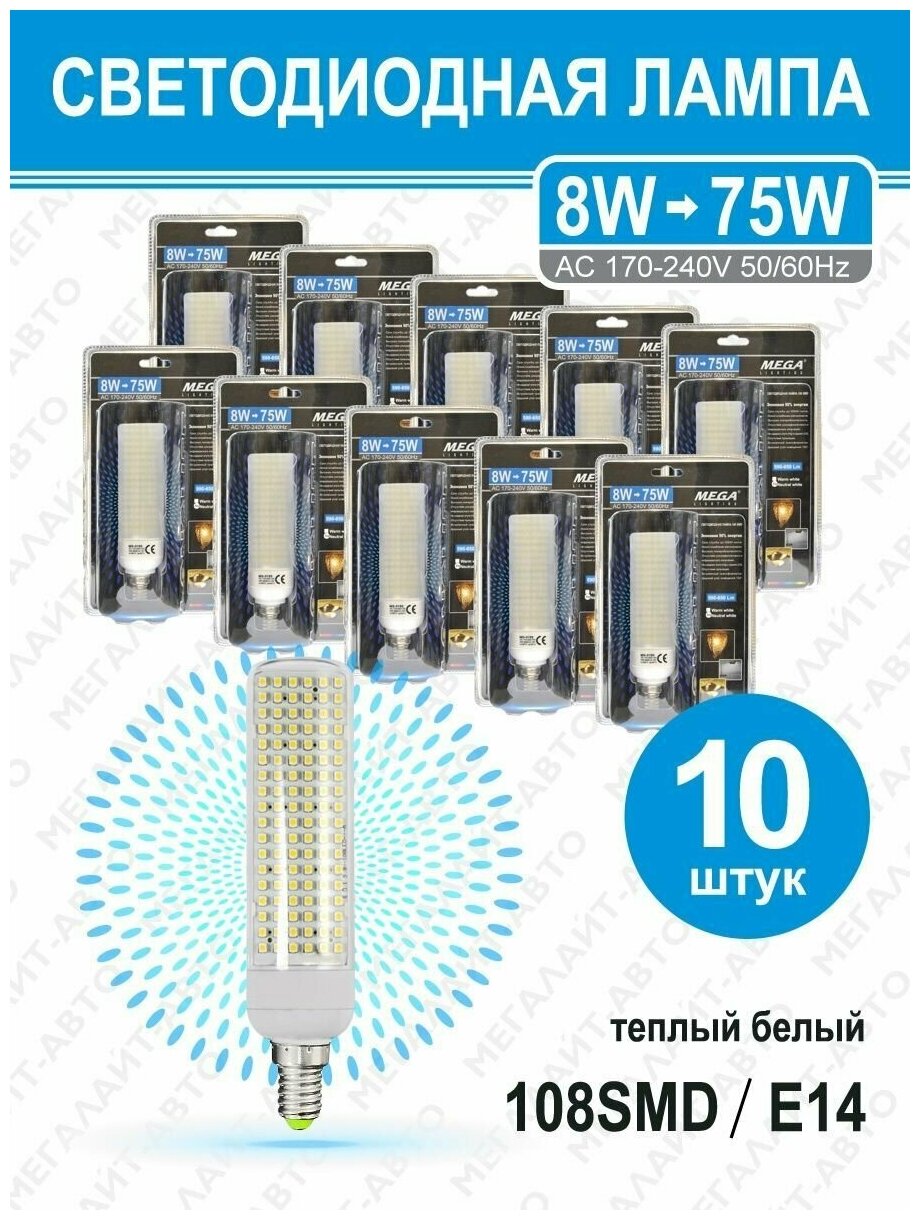 Лампа светодиодная MS-0199-E14 WARM WHITE комплект MEGA LIGHTING