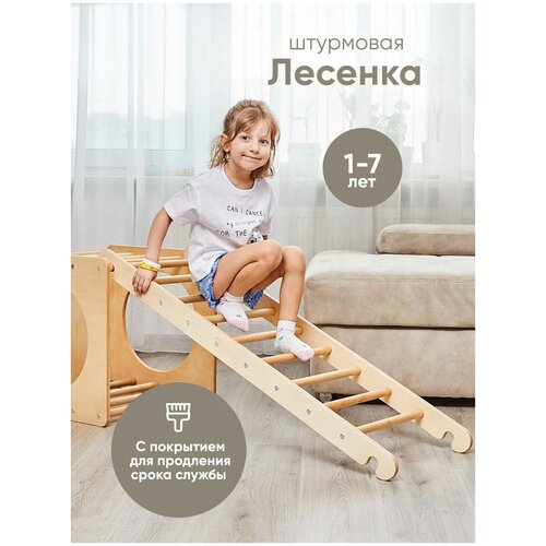 Лесенка детская треугольник Пиклер спортивный комплекс