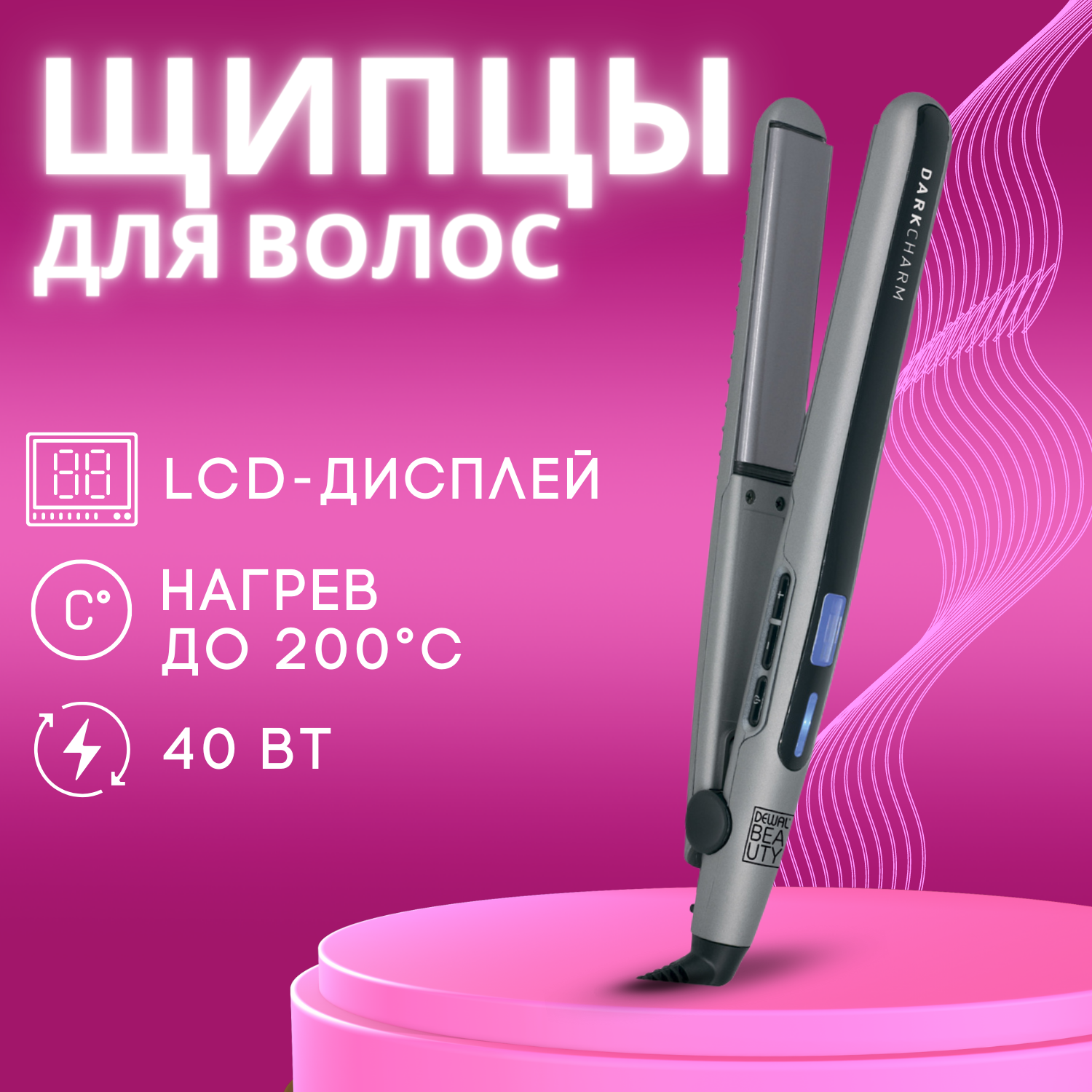 Щипцы для волос DEWAL BEAUTY Dark Charm, 25x110 мм, 40 Вт, серые (HI2070)