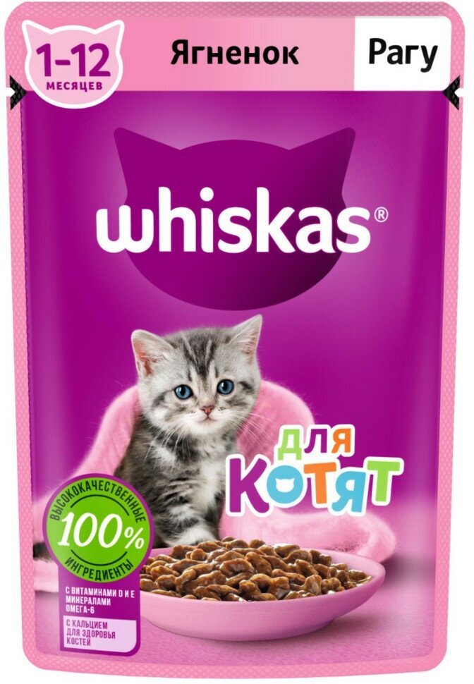 Whiskas влажный корм для котят от 1 до 12 месяцев, рагу с ягненком, в паучах - 75 г х 28 шт