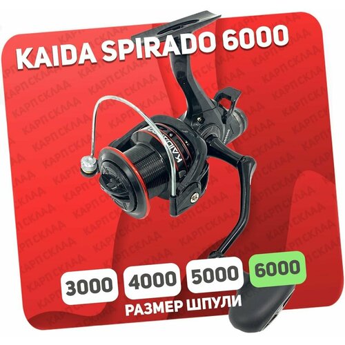 Катушка с байтраннером Kaida Spirado 6000 катушка рыболовная kaida kw 6000 7вв с байтраннером
