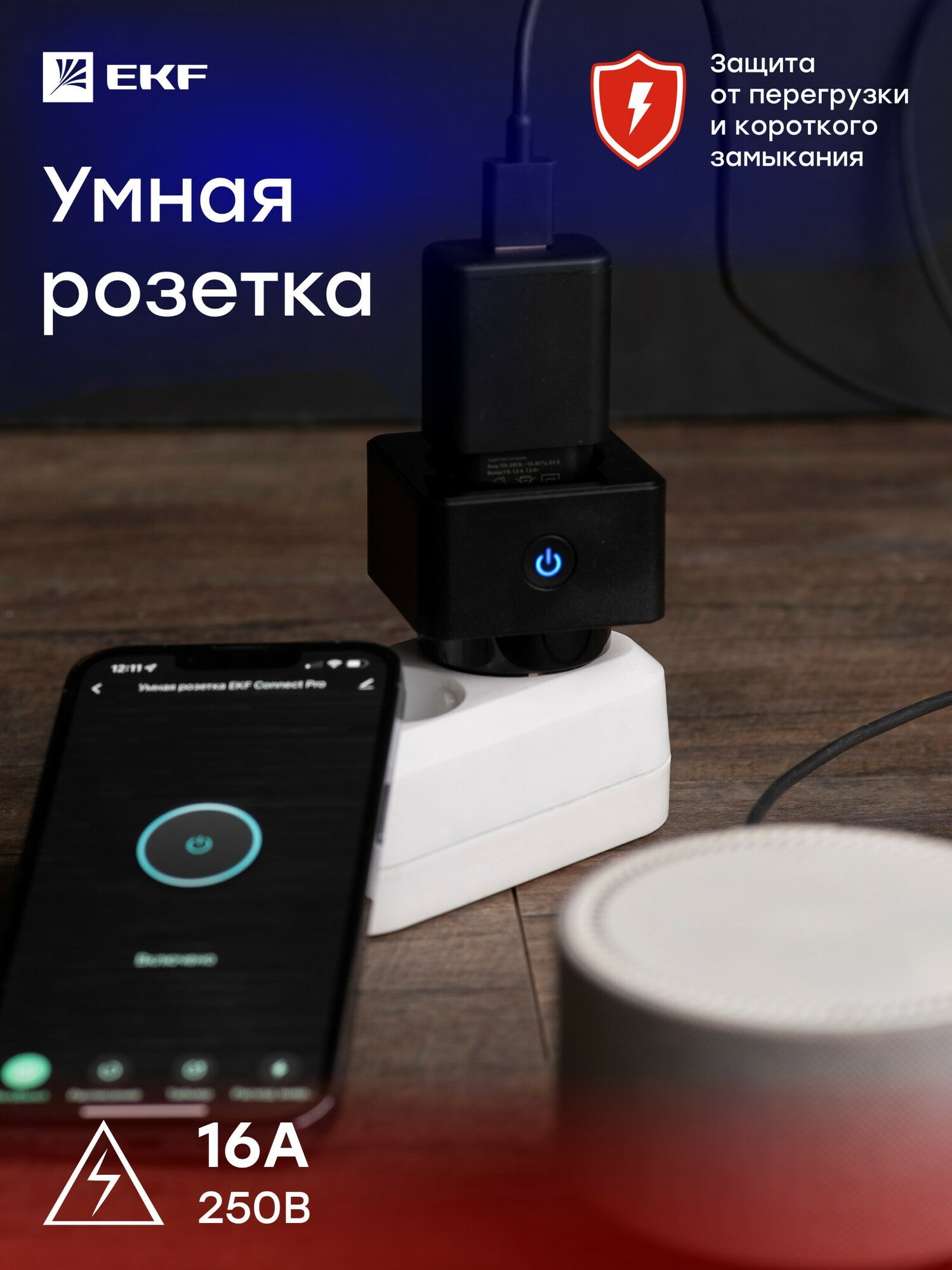 Умная розетка EKF Сonnect PRO Wi-Fi черная