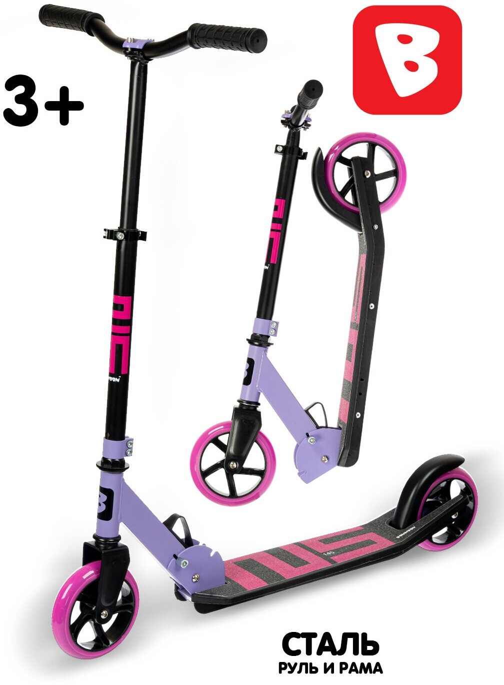 BONDIBON NIMBUS сталь+пластик, складной, колеса PU 145*145мм, фиолетовый