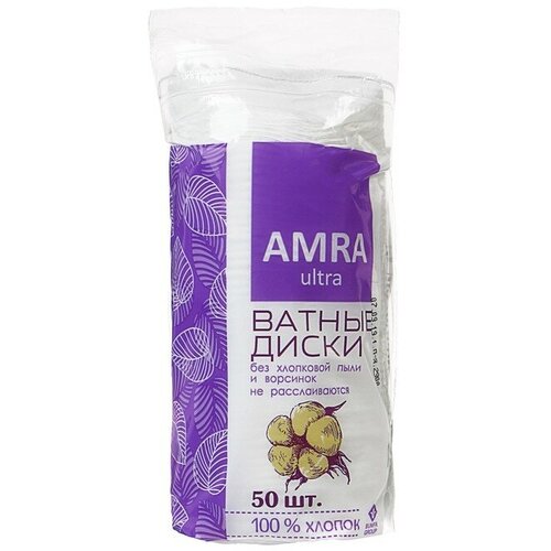 Ватные косметические диски Amra, 50 шт.