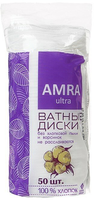 Ватные косметические диски Amra, 50 шт.