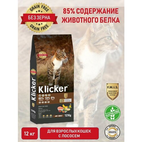 Сухой беззерновой корм для кошек KLICKER Adult Cat Salmon с лососем 12кг