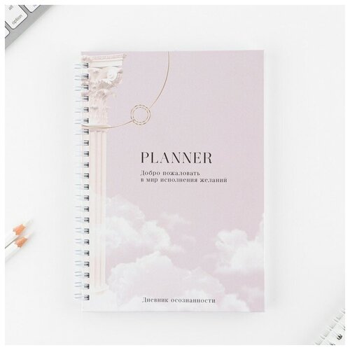 Дневник осознанности Planner в тв. обл. с тиснением А5, 141 л, ArtFox новогодний ежедневник