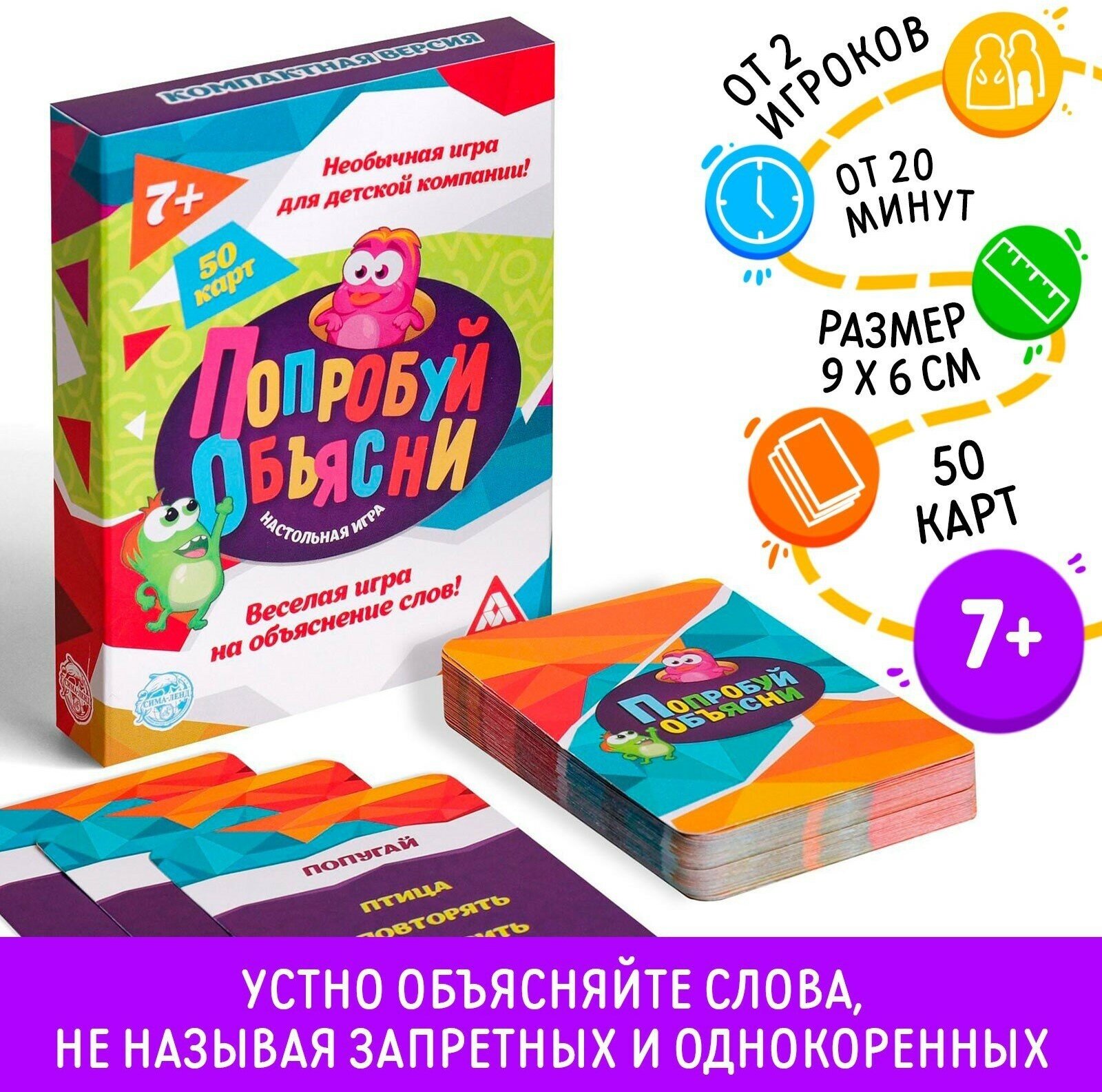 Игра настольная ЛАС ИГРАС "Попробуй объясни", для детей от 7 лет, 50 карт