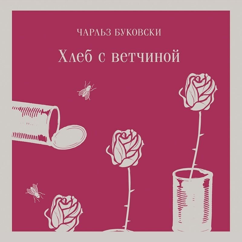 Хлеб с ветчиной