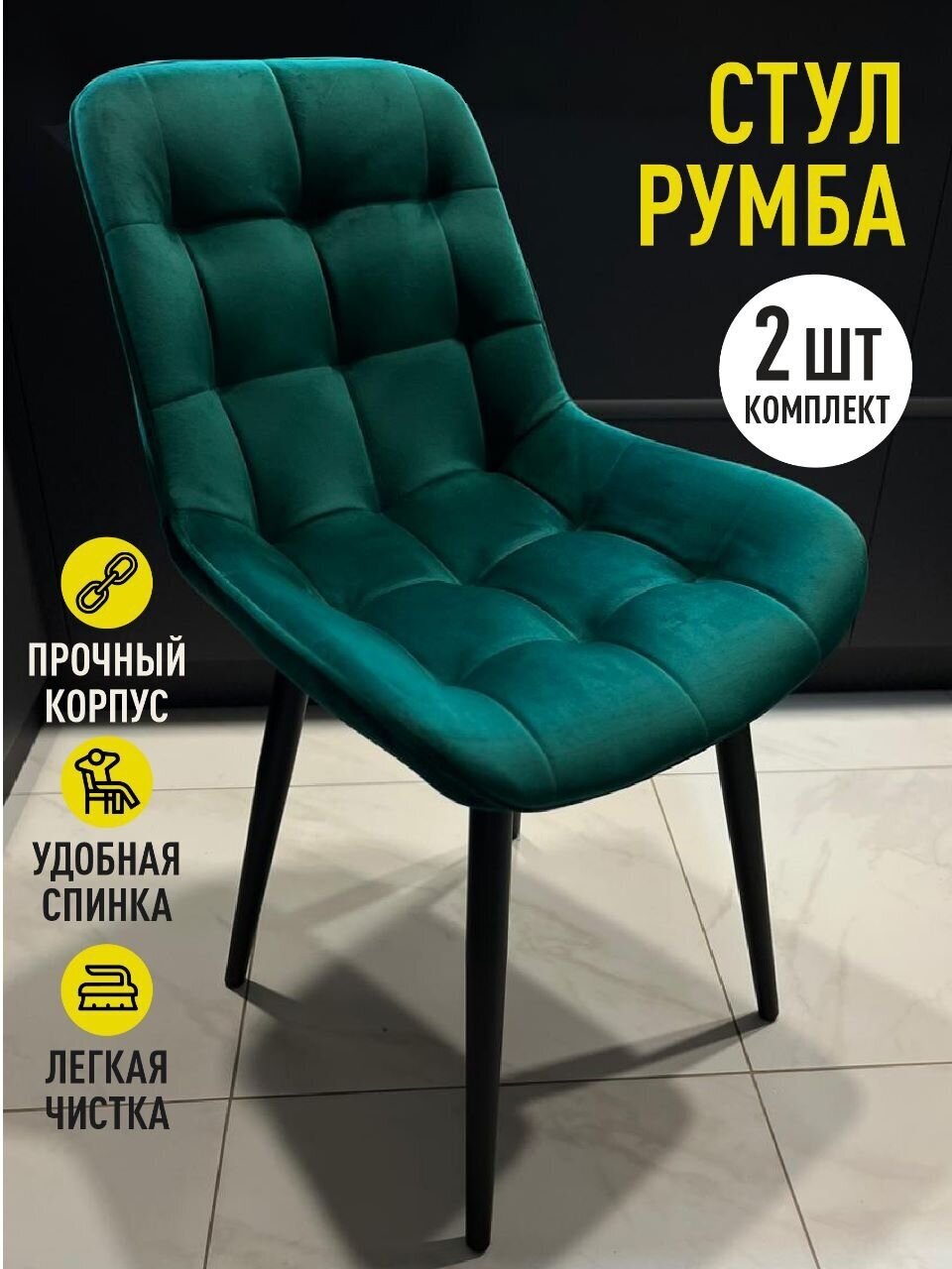 Стул обеденный "Румба" Зеленый/черные 2шт