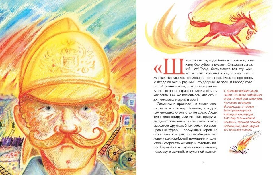 Огнеборцы. История пожарной охраны - фото №2