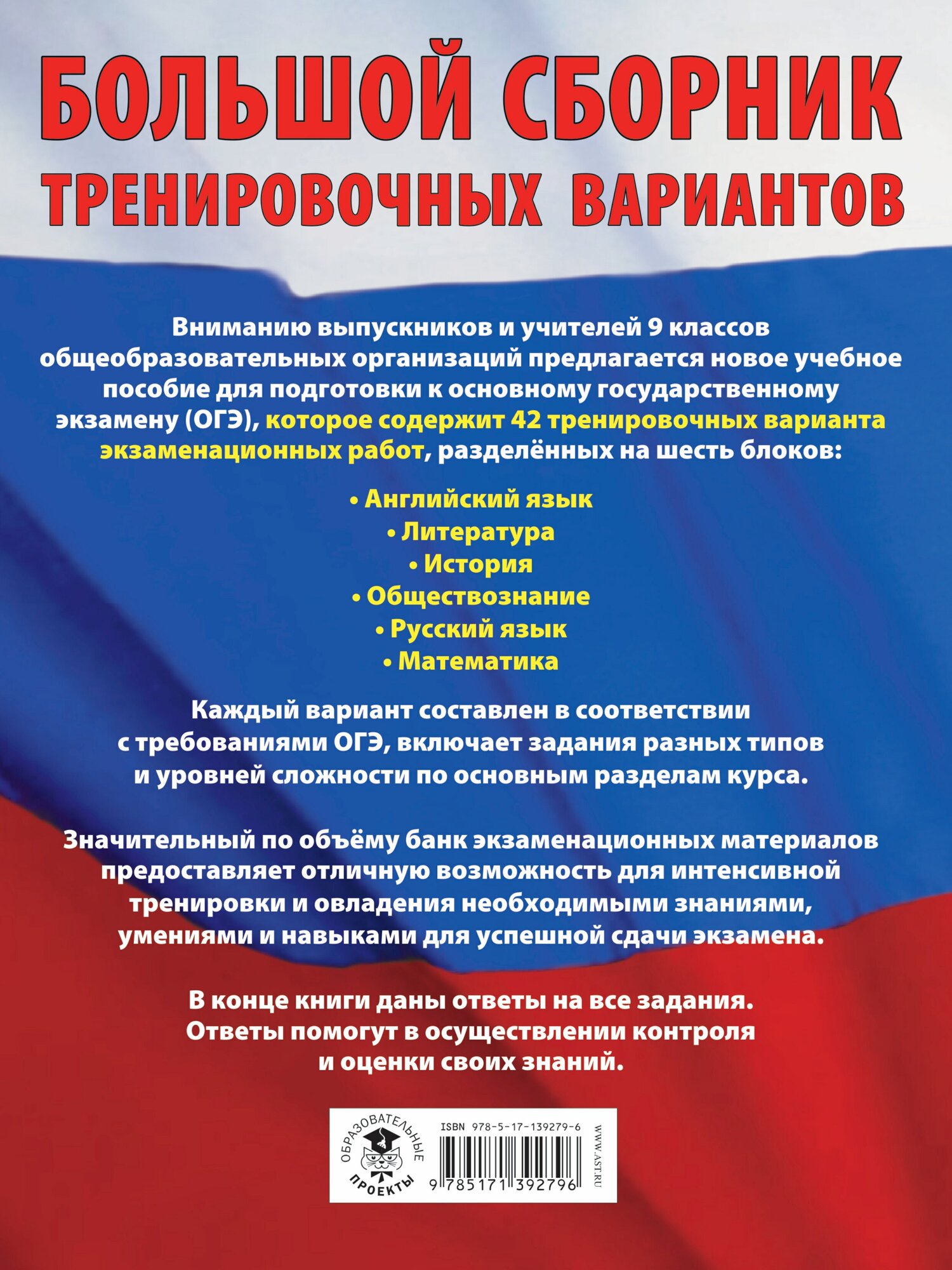 ОГЭ. Большой сборник тренировочных вариантов (6 в 1). Английский язык. Литература. История. Обществознание.Русский язык. Математика - фото №2