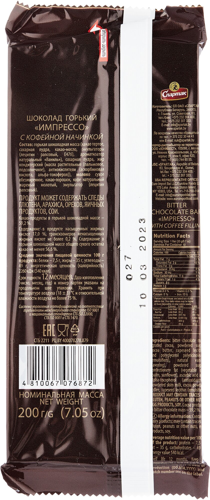 Шоколад горький импрессо с кофейной начинкой, 200 гр.* 3 шт. - фотография № 3