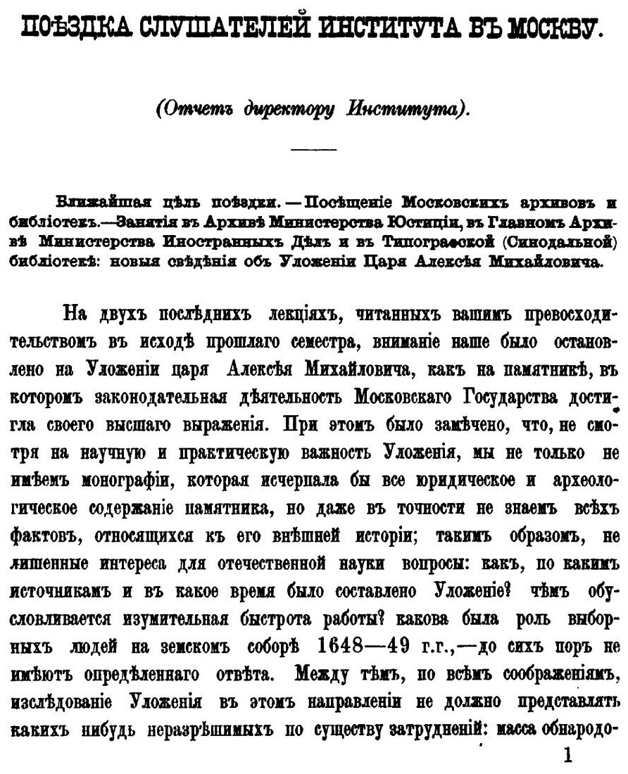 Книга Сборник Археологического Института, книга 2 - фото №4