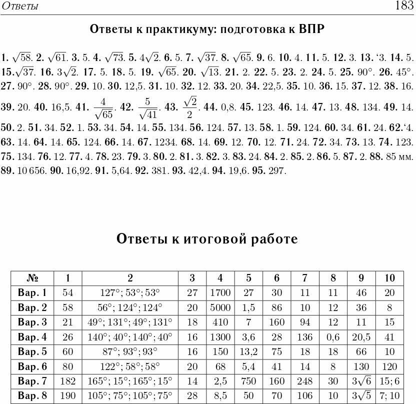 Геометрия. 8 класс. Тетрадь для тренировки и мониторинга - фото №14