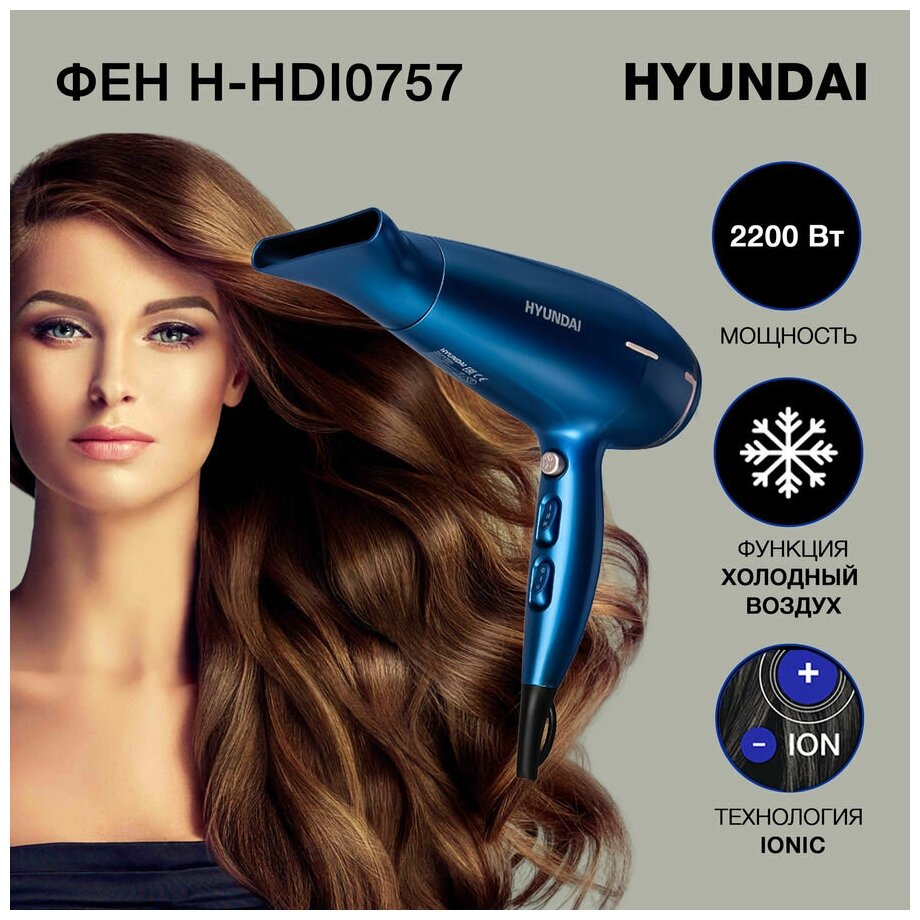Фен Hyundai H-HDI0757 синий - фото №3