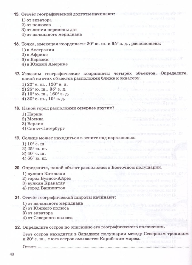 География. Землеведение. 5 класс. Рабочая тетрадь с тестовыми заданиями ЕГЭ - фото №4