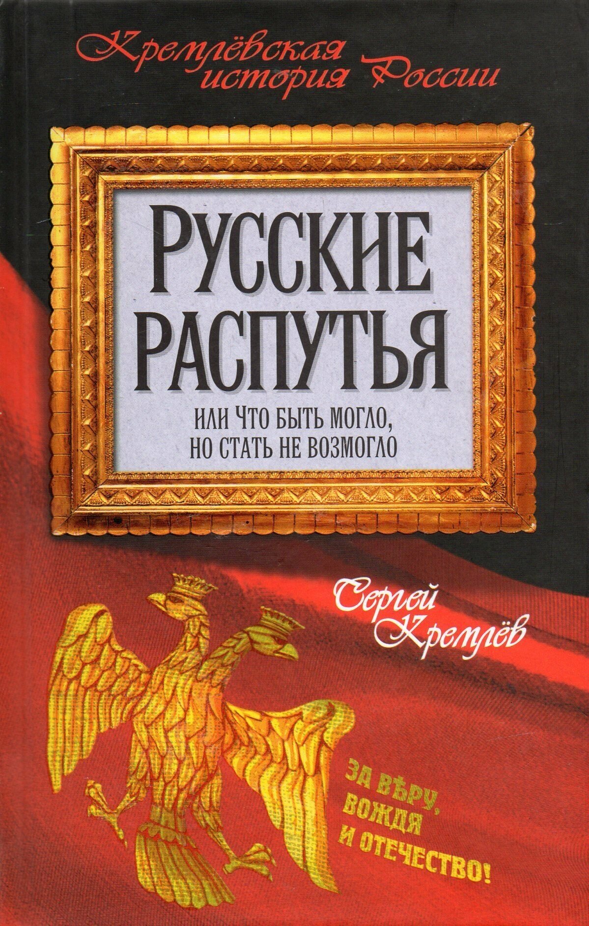 Русские распутья, или Что быть могло, но стать не возмогло - фото №5