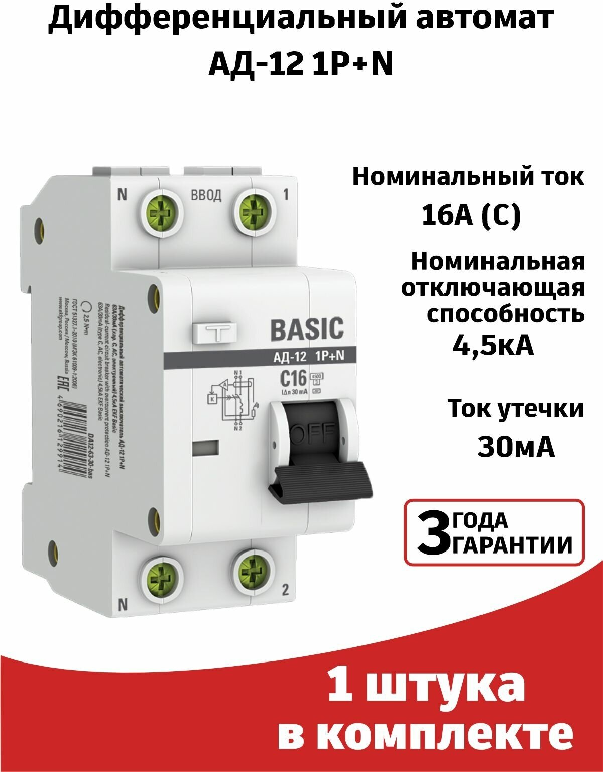 DA12-10-30-bas Выключатель автоматический диф. тока 1п+N С 10А 30мА тип АС эл. 4.5кА АД-12 Basic EKF - фото №12