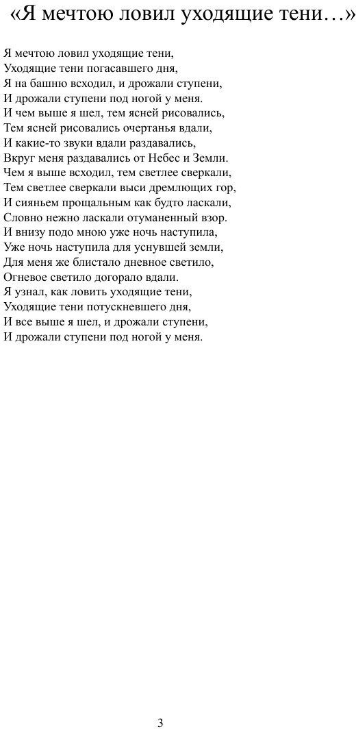 Книга В безбрежности (Батюшков Константин Николаевич) - фото №4