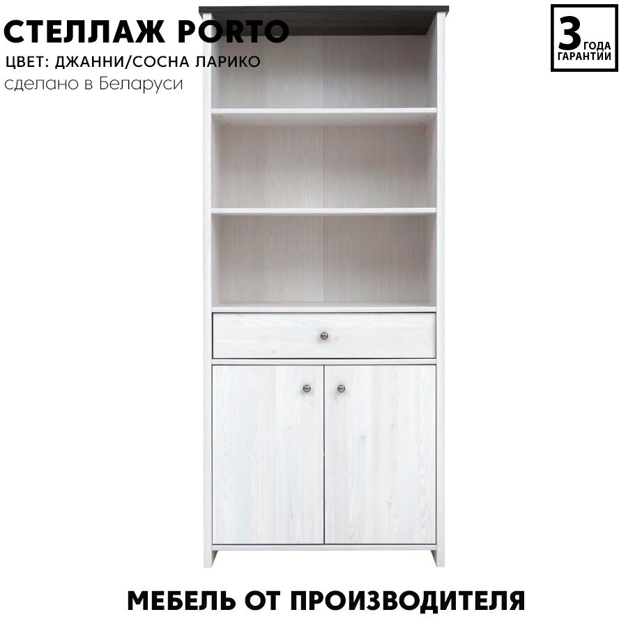 Шкаф / Стеллаж комбинированный Porto REG2D1S (Джанни/Сосна ларико) Black Red White