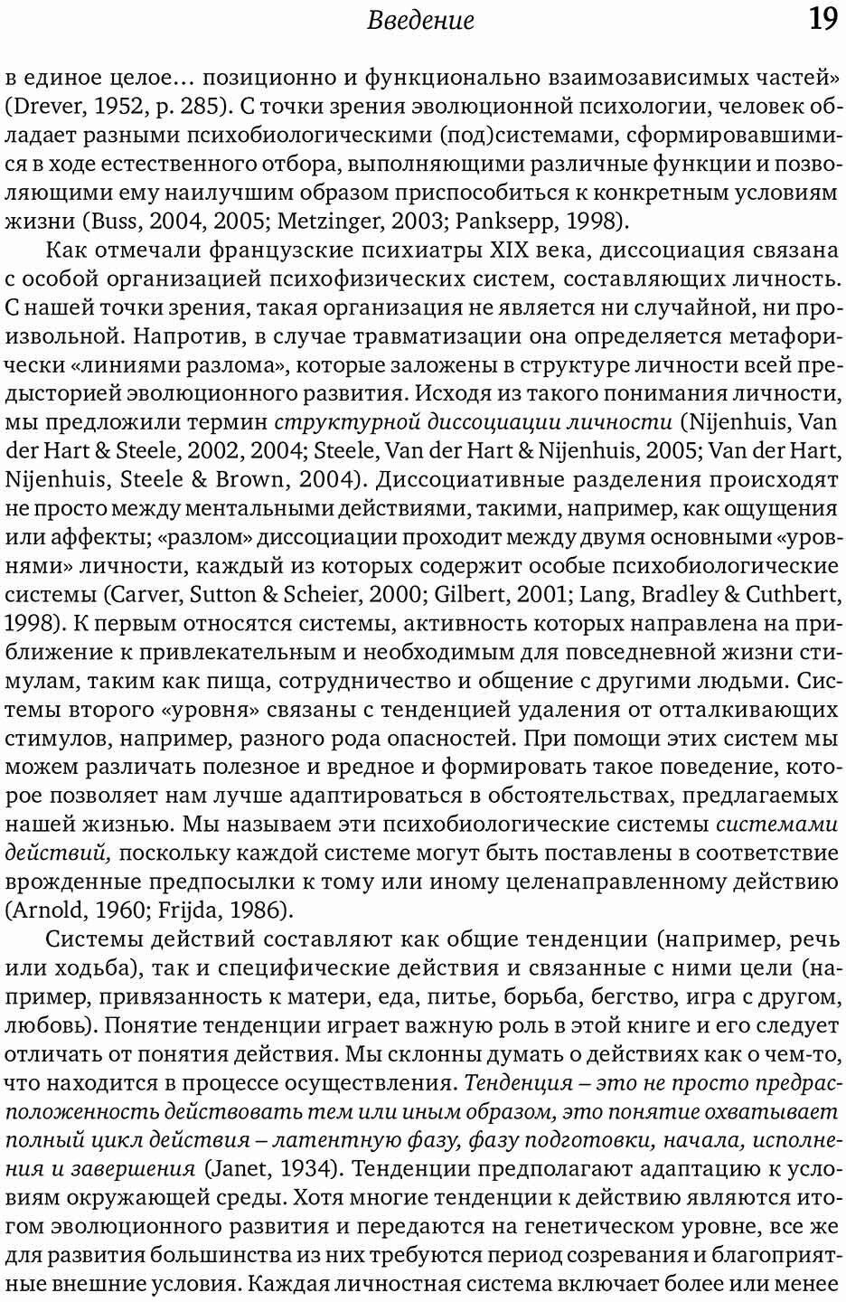 Призраки прошлого. Структурная диссоциация и терапия последствий хронической психической травмы - фото №4