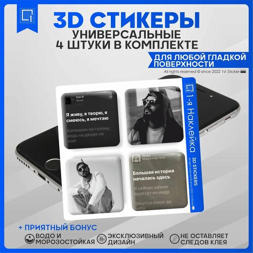 Наклейки на телефон 3D Стикеры Myagi Мияги наклейки на телефон 3d стикеры miyagi мияги