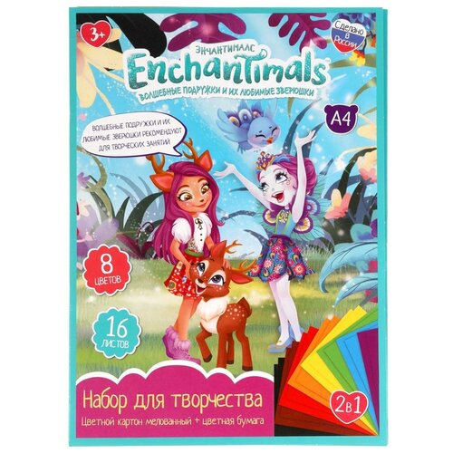 Набор цветной бумаги и картона Enchantimals, A4, 8+8 листов