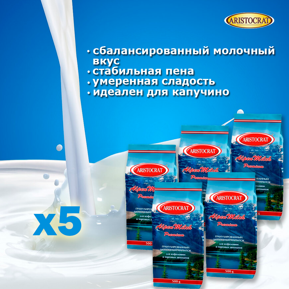 Заменитель сухих сливок "AlpenMilch Premium" 5 шт / 25 кг