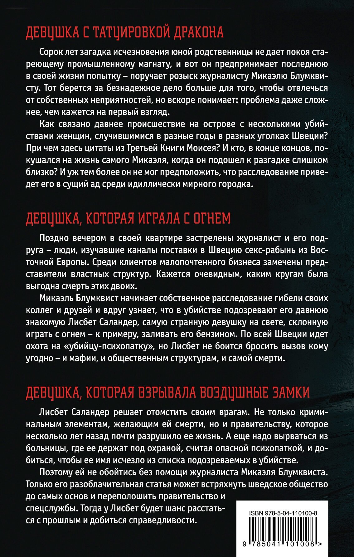 Стиг Ларссон. Трилогия Миллениум (комплект из 3 книг) - фото №2