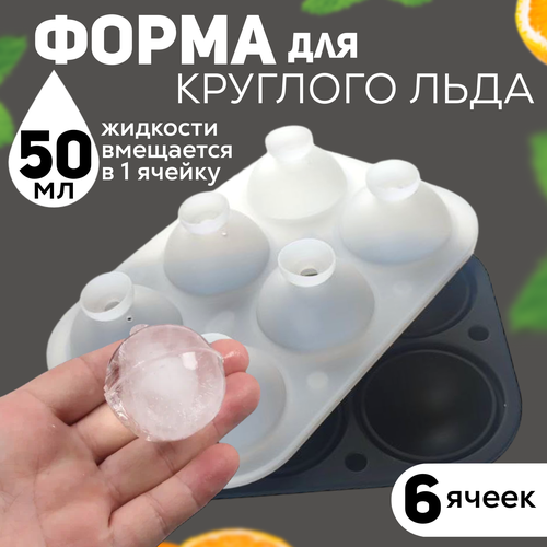 Форма для льда / Форма для льда силиконовая / Форма для льда с крышкой / Форма для льда шар / Черный