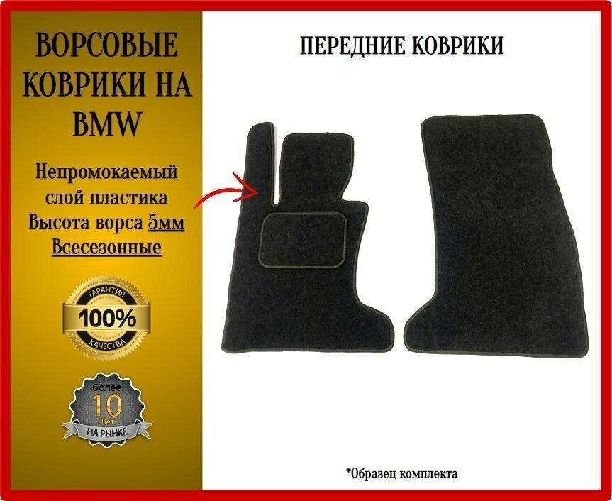 Передние ворсовые коврики ECO на BMW 7-series 2008-2015 F01 / F02 БМВ 7 серия