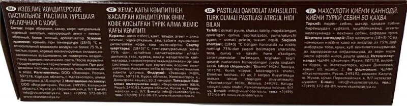 Пастила Vkusnotoria Турецкая с Кофе, 100 г. 1478851 - фотография № 2