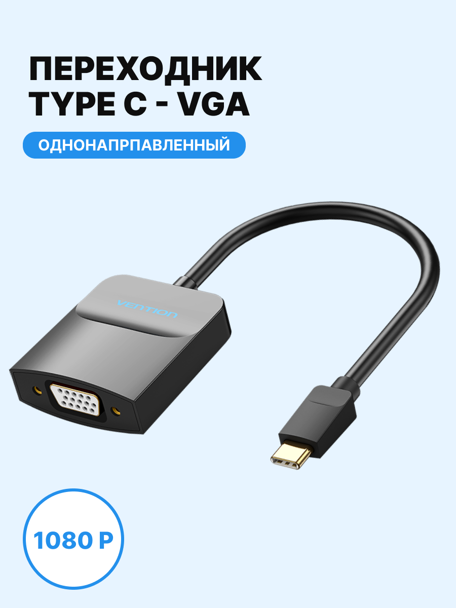 Мультимедиа конвертер Vention USB Type C M/VGA 15F, Черный Vention USB Type C M / VGA 15F (TDDBB) - фото №3