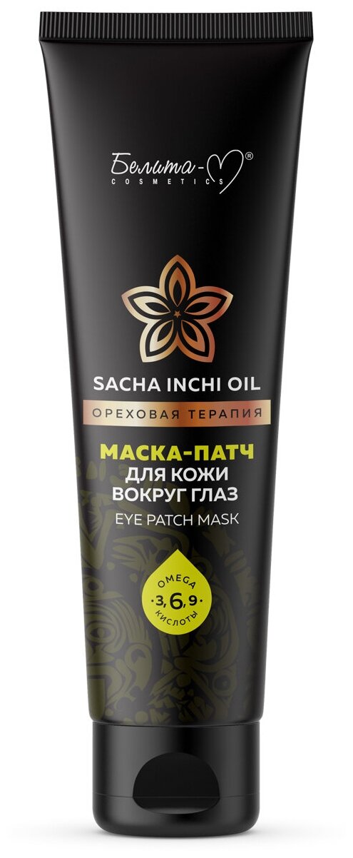 Sacha Inchi Oil Ореховая терапия