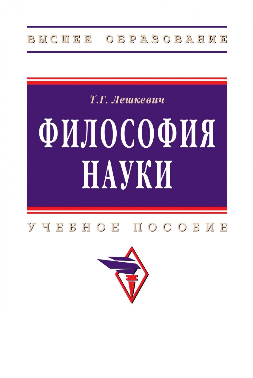 Философия науки