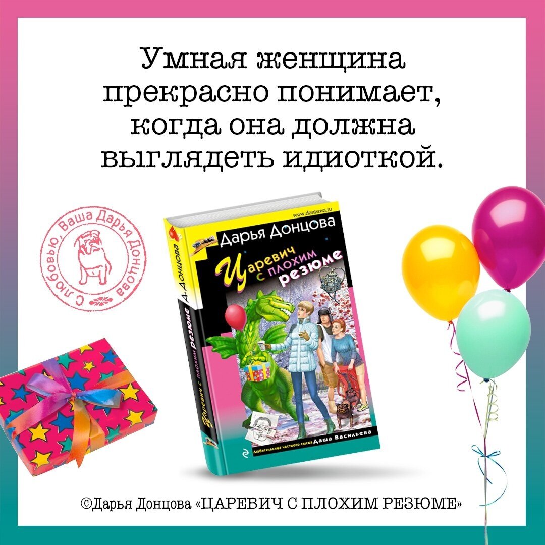 Царевич с плохим резюме (Донцова Дарья Аркадьевна) - фото №16