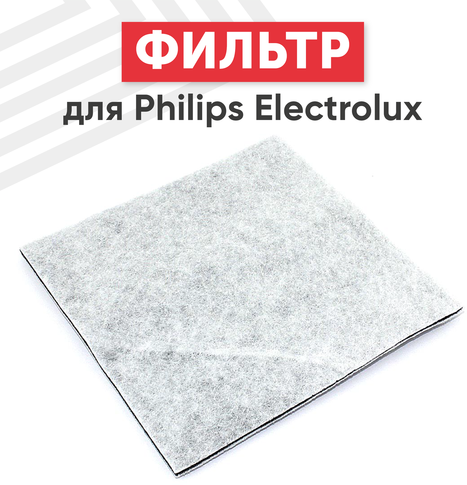 Предмоторный фильтр для пылесоса Philips Electrolux серии FC9172 FC9087 FC9083 FC9258 FC9261 FC8031