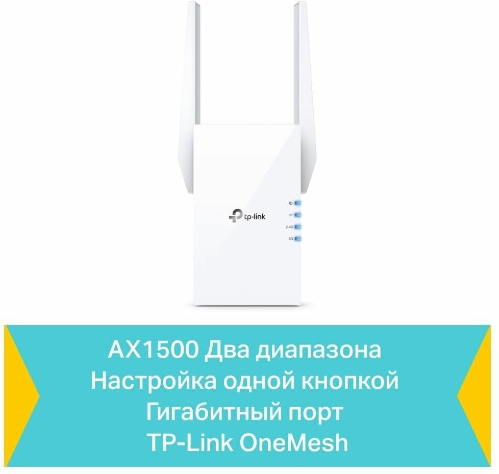 Двухдиапазонный усилитель Wi-Fi сигнала Tp-link RE505X