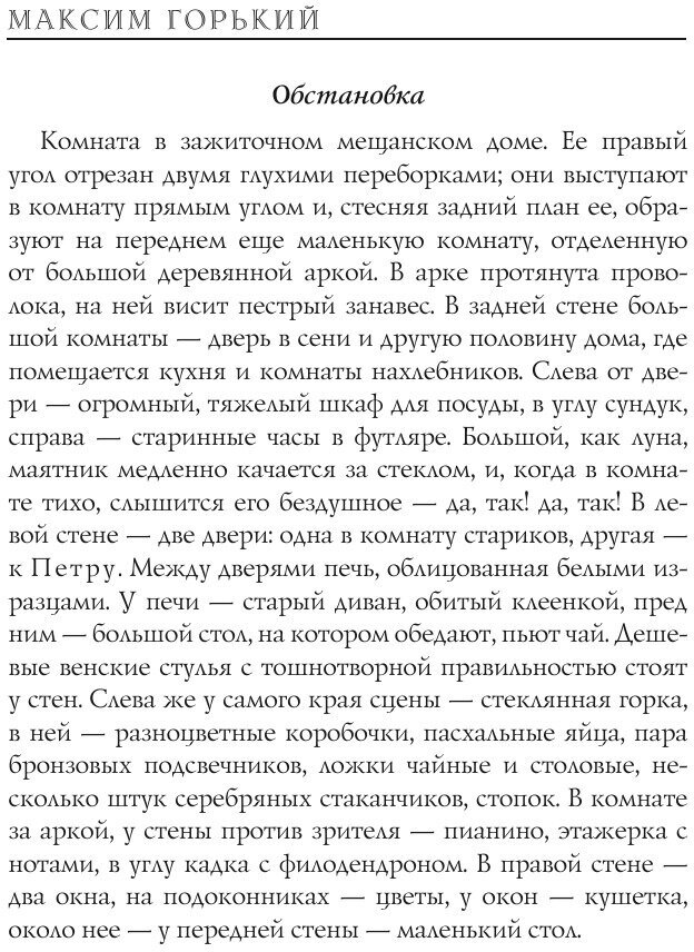 Книга Супруги Орловы (Максим Алексеевич Горький) - фото №7