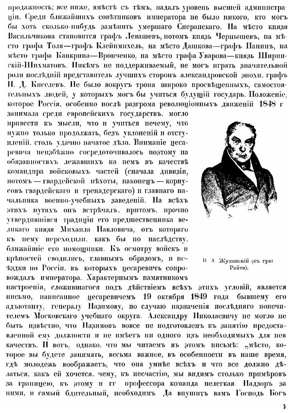Книга Великая Реформа: Русское Общество и крестьянский Вопрос В прошлом и настоящем. Том 5 - фото №6
