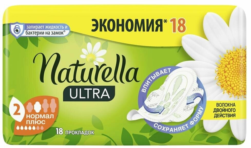 Прокладки женские гигиенические Naturella Camomile Ultra Normal, ароматизированные, 18 шт