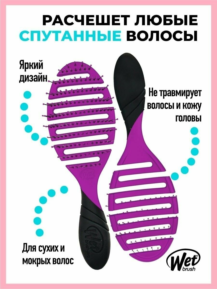 WET BRUSH PRO FLEX DRY BLACK Щетка для быстрой сушки волос (фиолет)