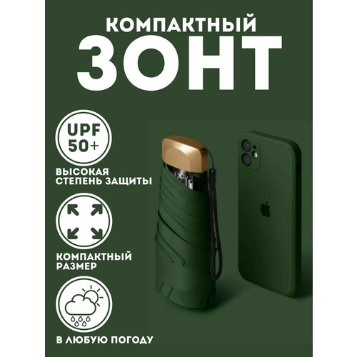 фото Мини-зонт xpx, темно-зеленый