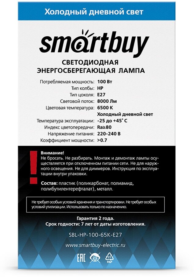 Лампа светодиодная SmartBuy SBL 6500K, E27, HP, 100 Вт, 6500 К - фотография № 10