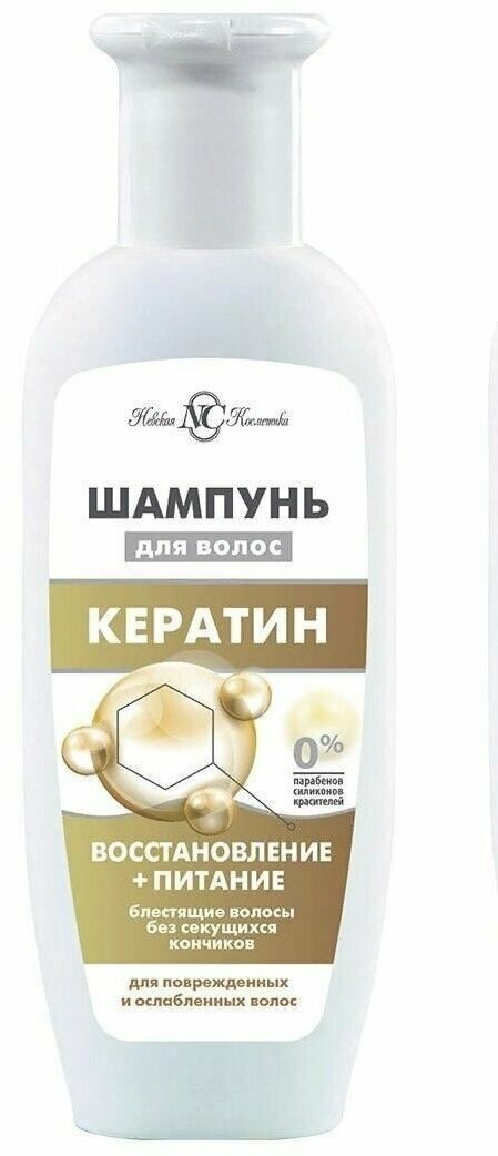 Невская Косметика Шампунь Кератин 250 мл