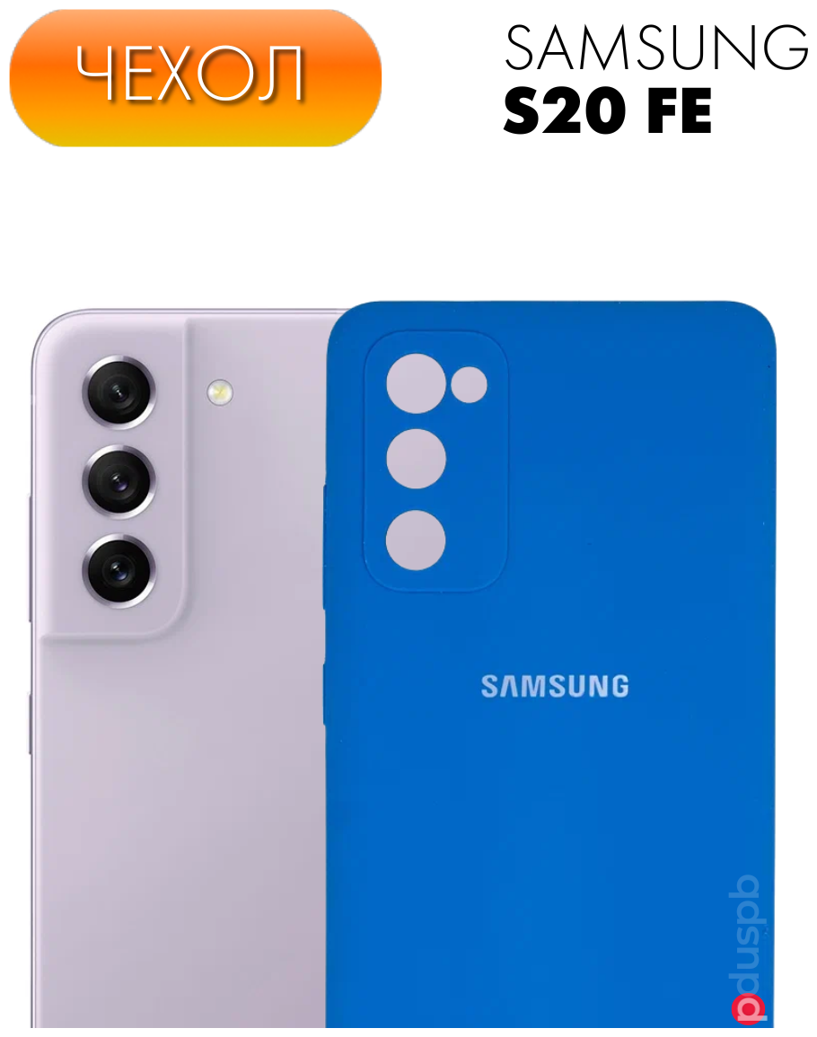 Защитный противоударный матовый чехол №49 Silicone Cover для Samsung Galaxy S20 FE