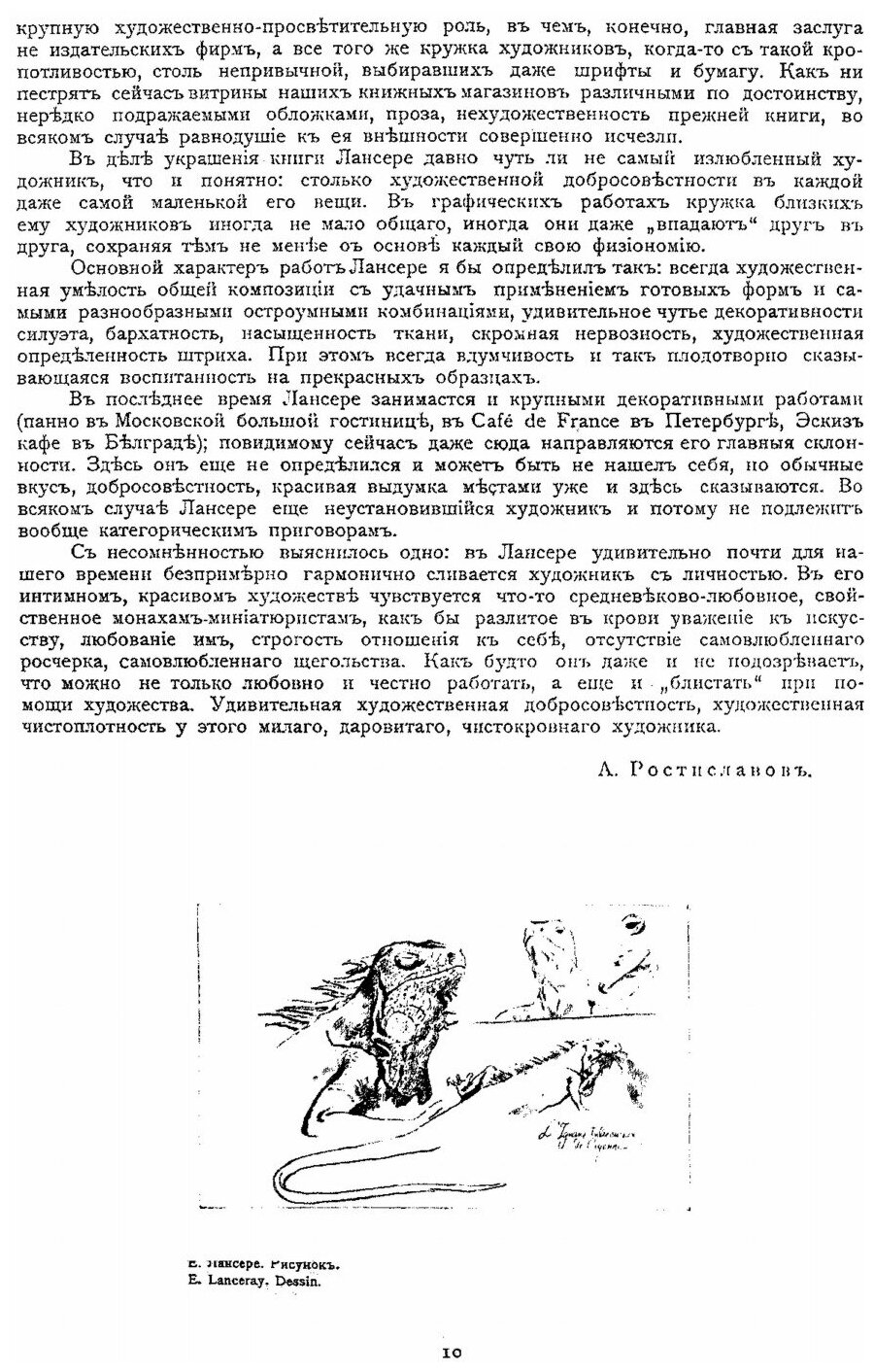Книга Золотое руно, № 11-12 (Рябушинский Николай Павлович) - фото №8