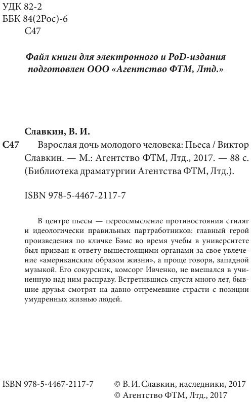 Взрослая дочь молодого человека - фото №5