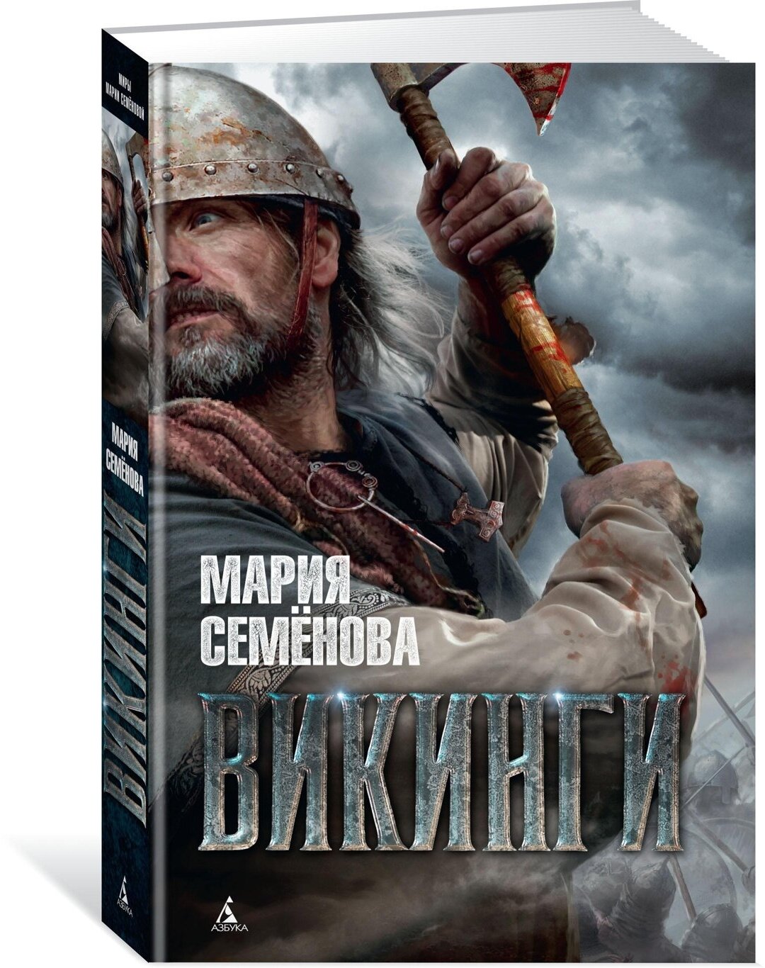 Книга Викинги